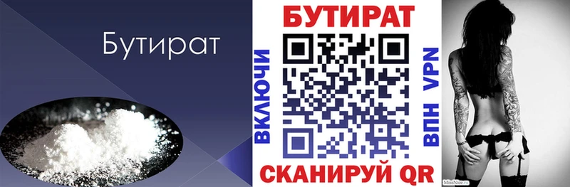 БУТИРАТ 99%  Купить  Урень 